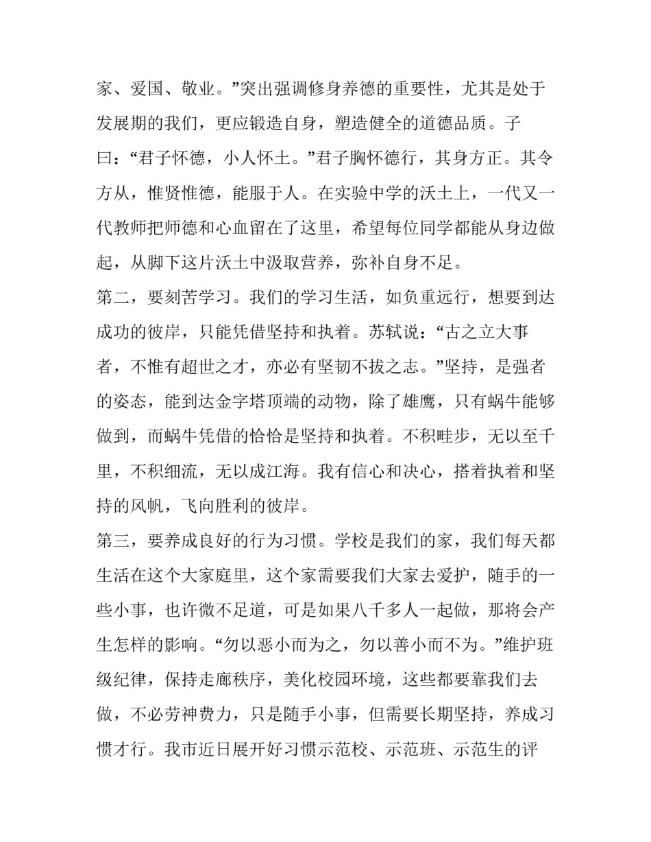 2023年开学升旗仪式发言稿(六篇)_第2页