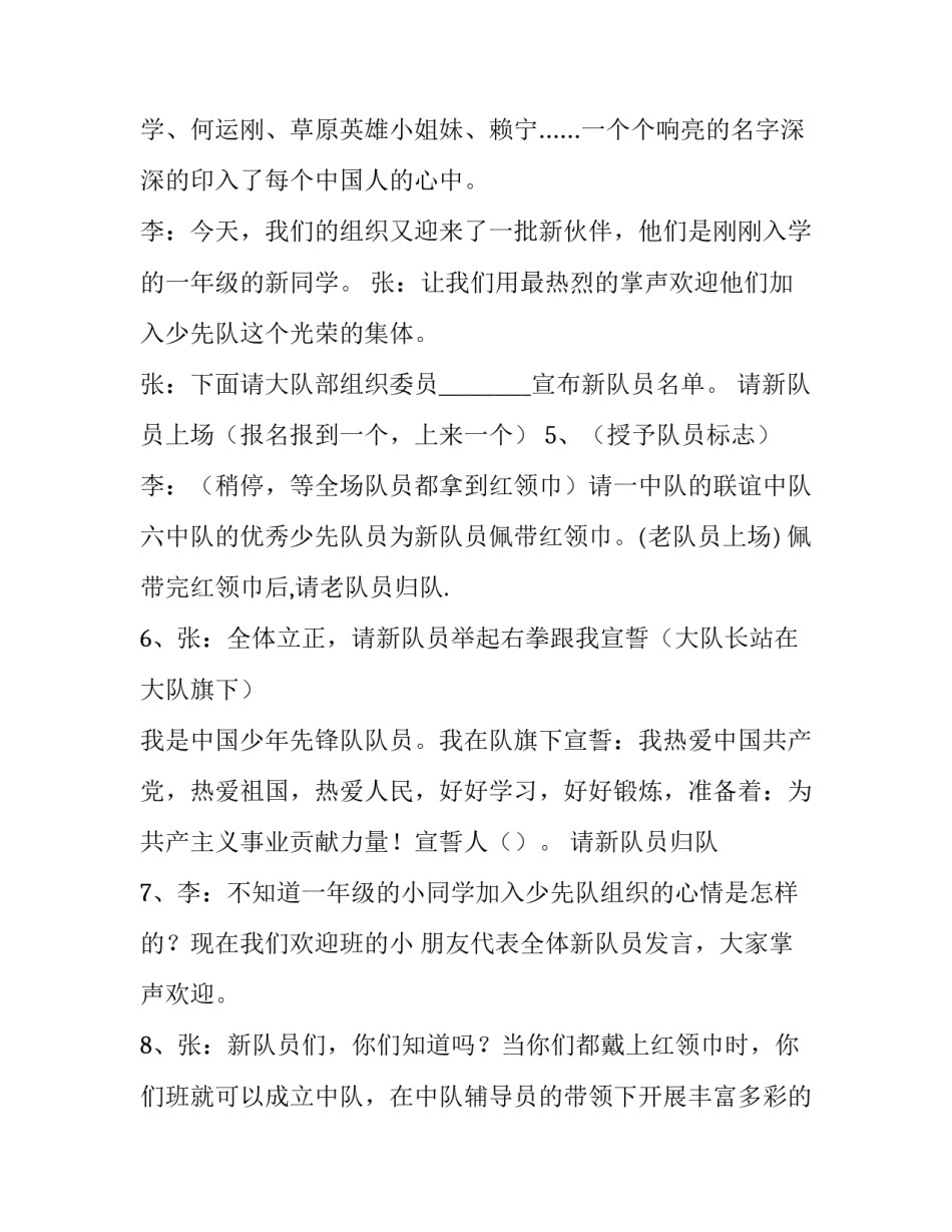 少先队建队日的活动主持词_第2页
