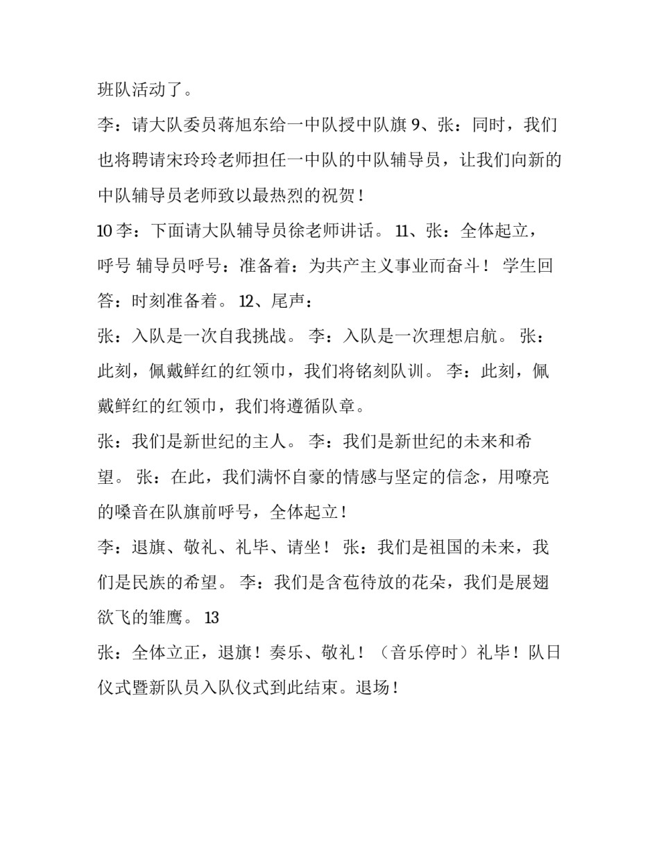 少先队建队日的活动主持词_第3页