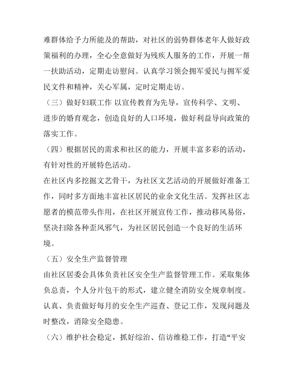 最新社区居委会副主任工作计划(15篇)_第2页