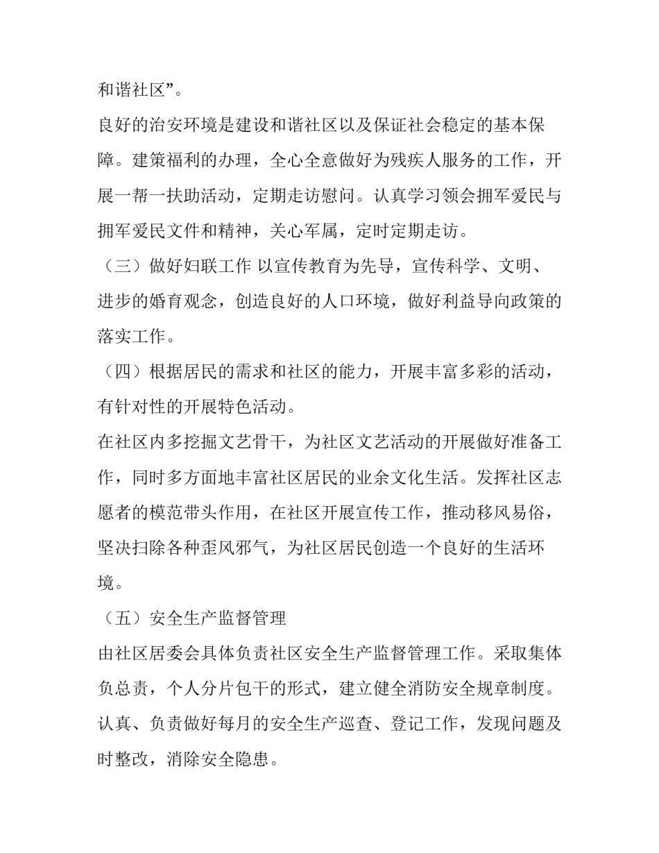 最新社区居委会副主任工作计划(15篇)_第3页