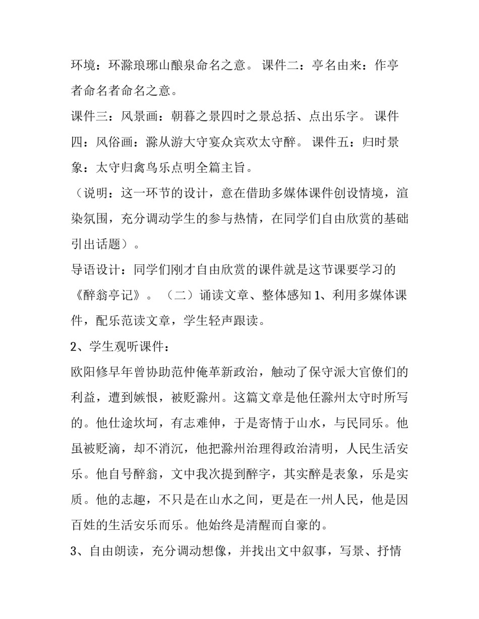 欧阳修《醉翁亭记》教学案例分析_第2页