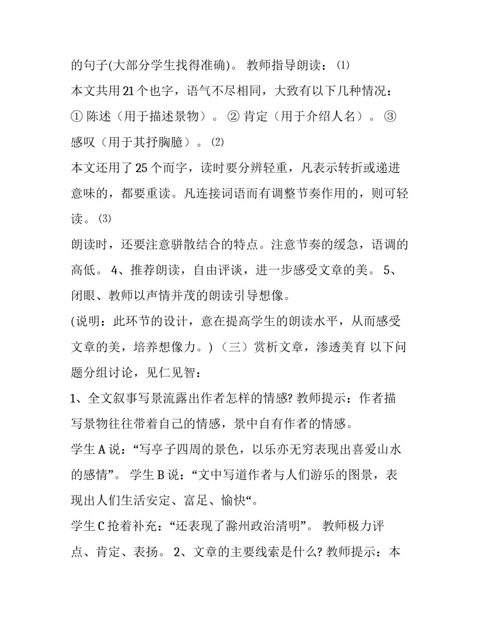 欧阳修《醉翁亭记》教学案例分析_第3页