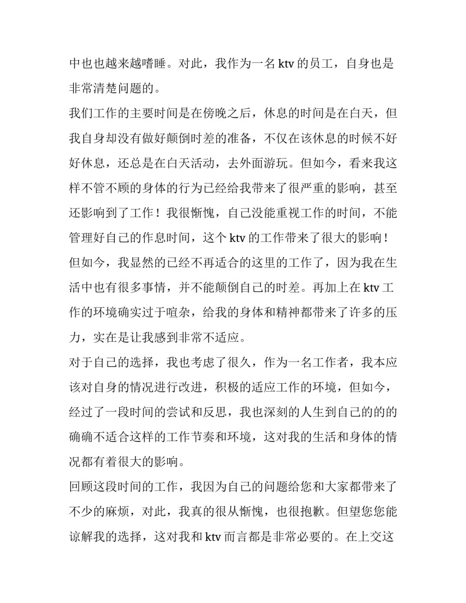 2023年服务员辞职申请书十实用网(优质9篇)_第2页