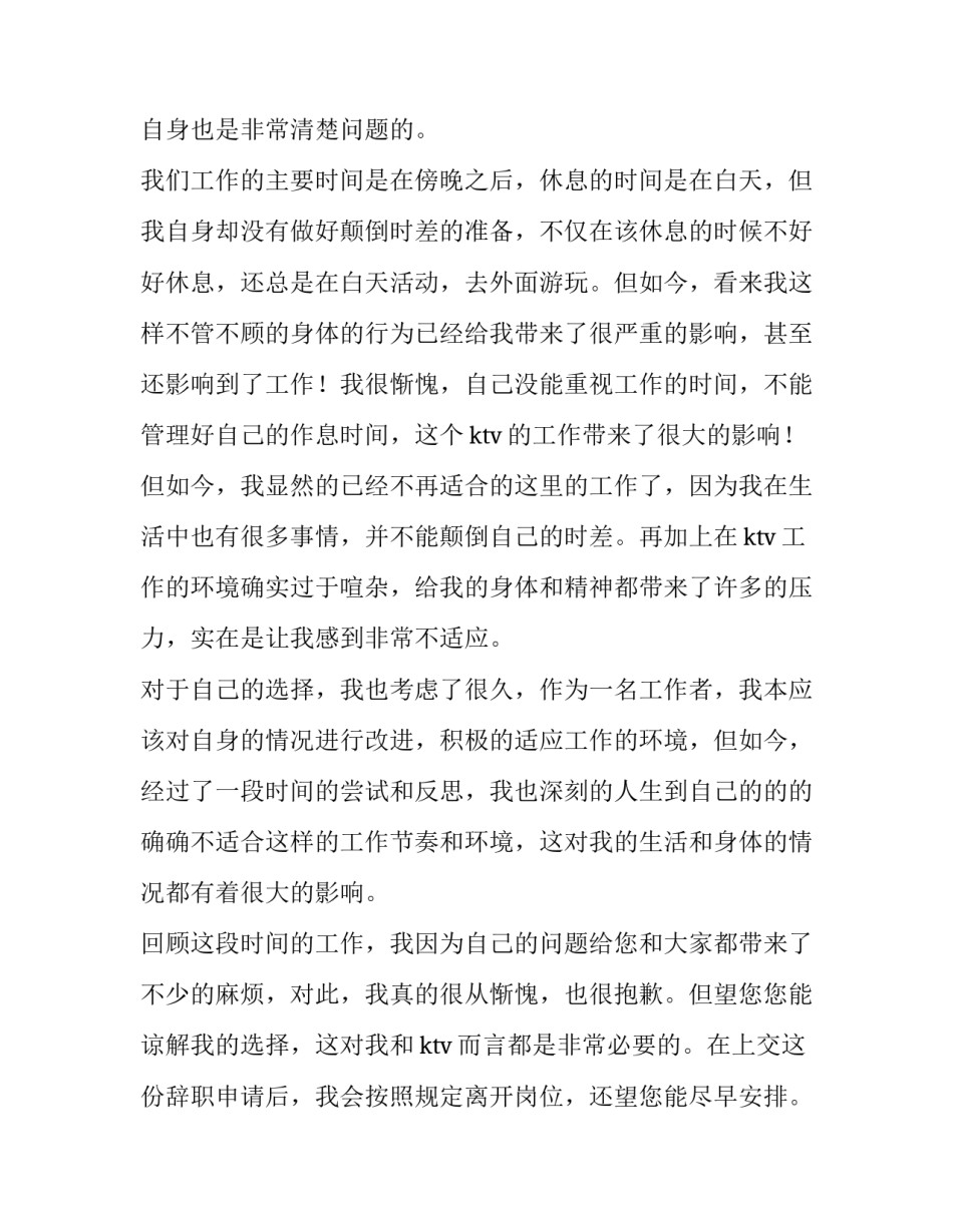 2023年服务员辞职申请书十实用网(优质9篇)_第3页