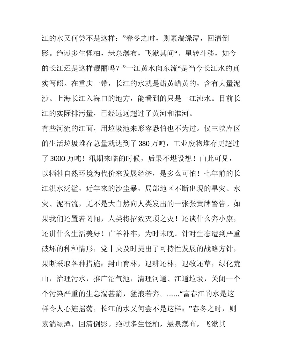 关于保护环境的演讲稿_第2页