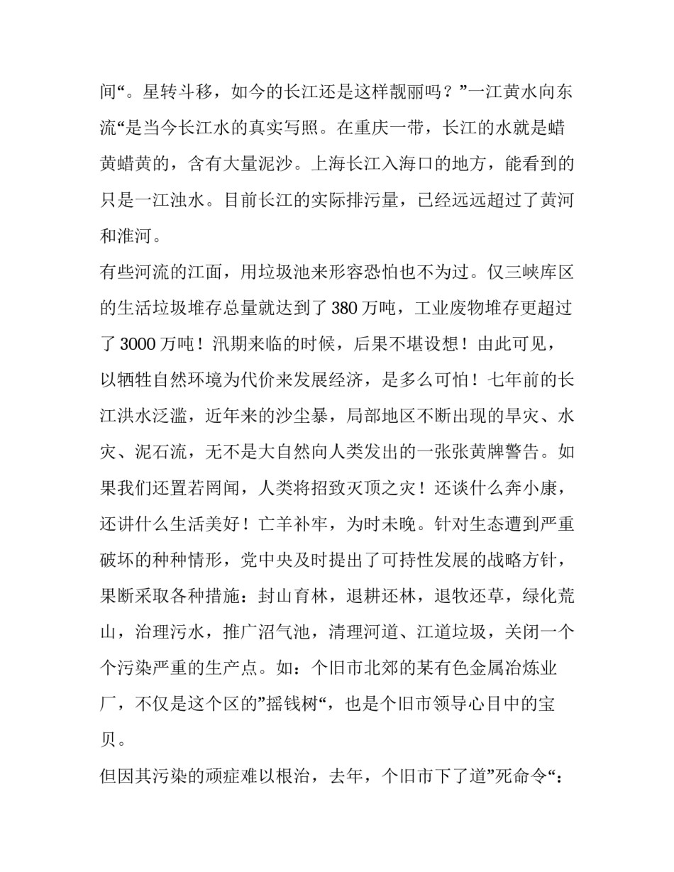 关于保护环境的演讲稿_第3页