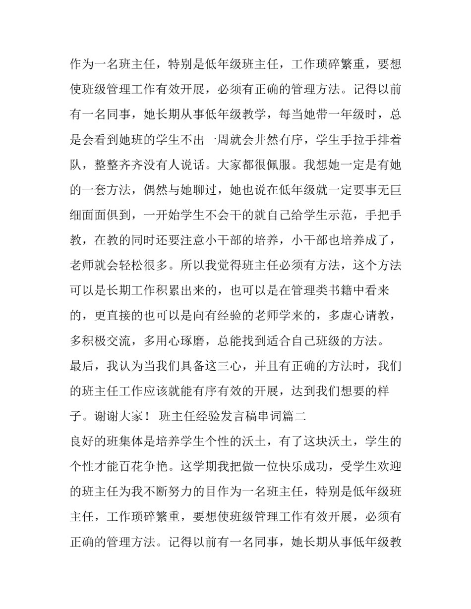 班主任经验发言稿串词(九篇)_第2页