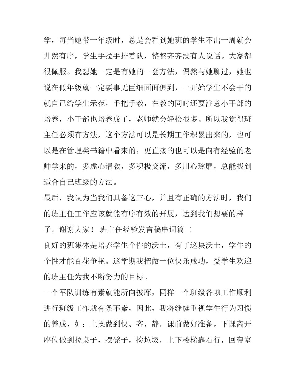 班主任经验发言稿串词(九篇)_第3页