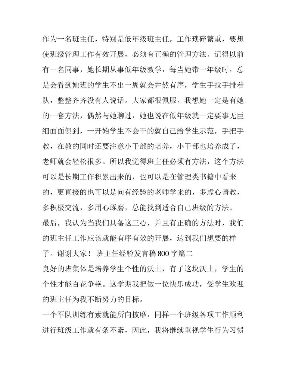 班主任经验发言稿800字(九篇)_第3页