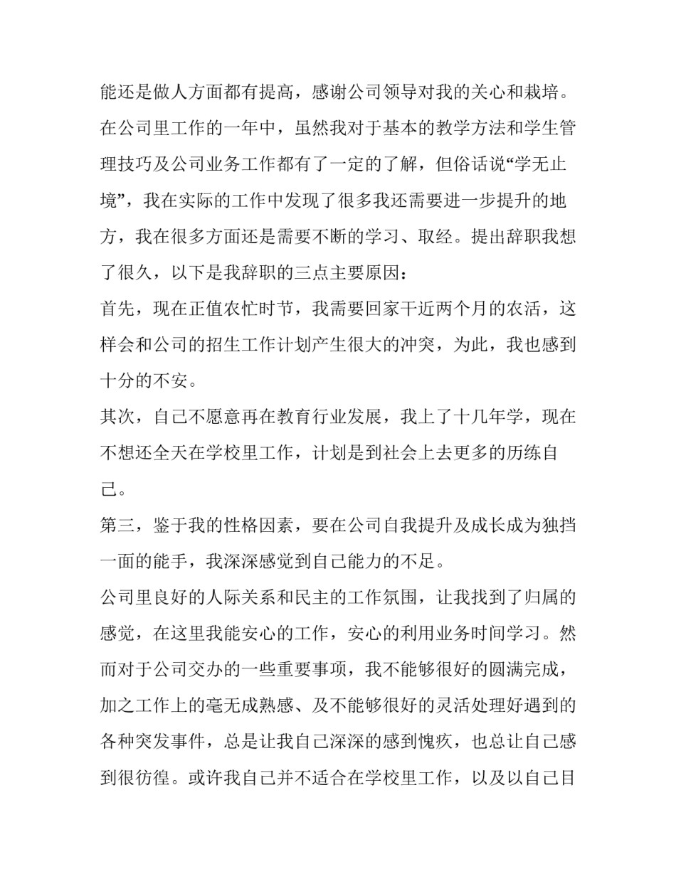 最新企业员工离职申请书(汇总12篇)_第2页