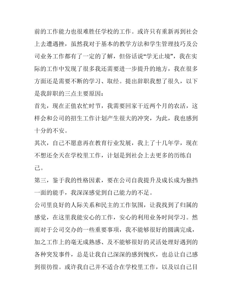 最新企业员工离职申请书(汇总12篇)_第3页