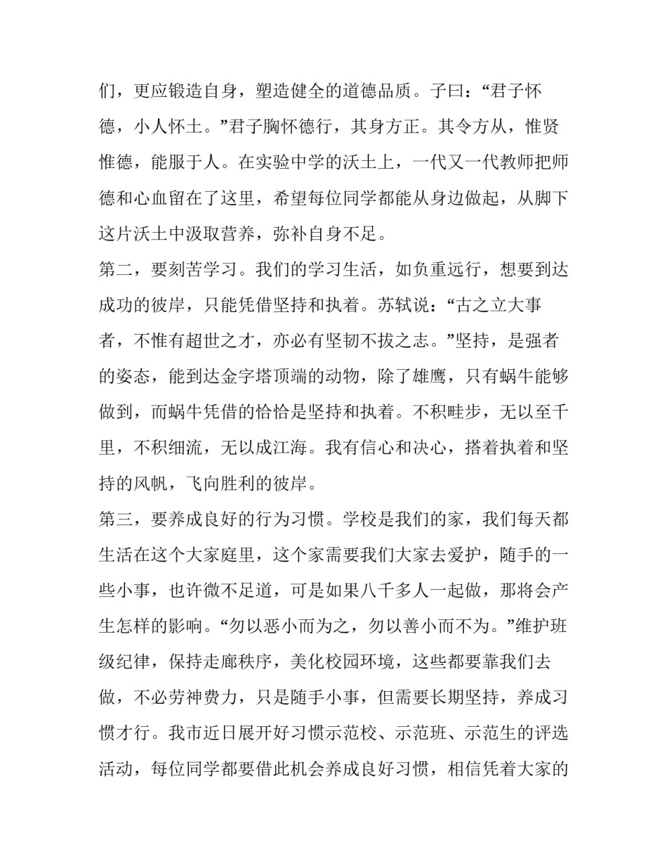 最新开学升旗仪式发言稿简短(6篇)_第3页