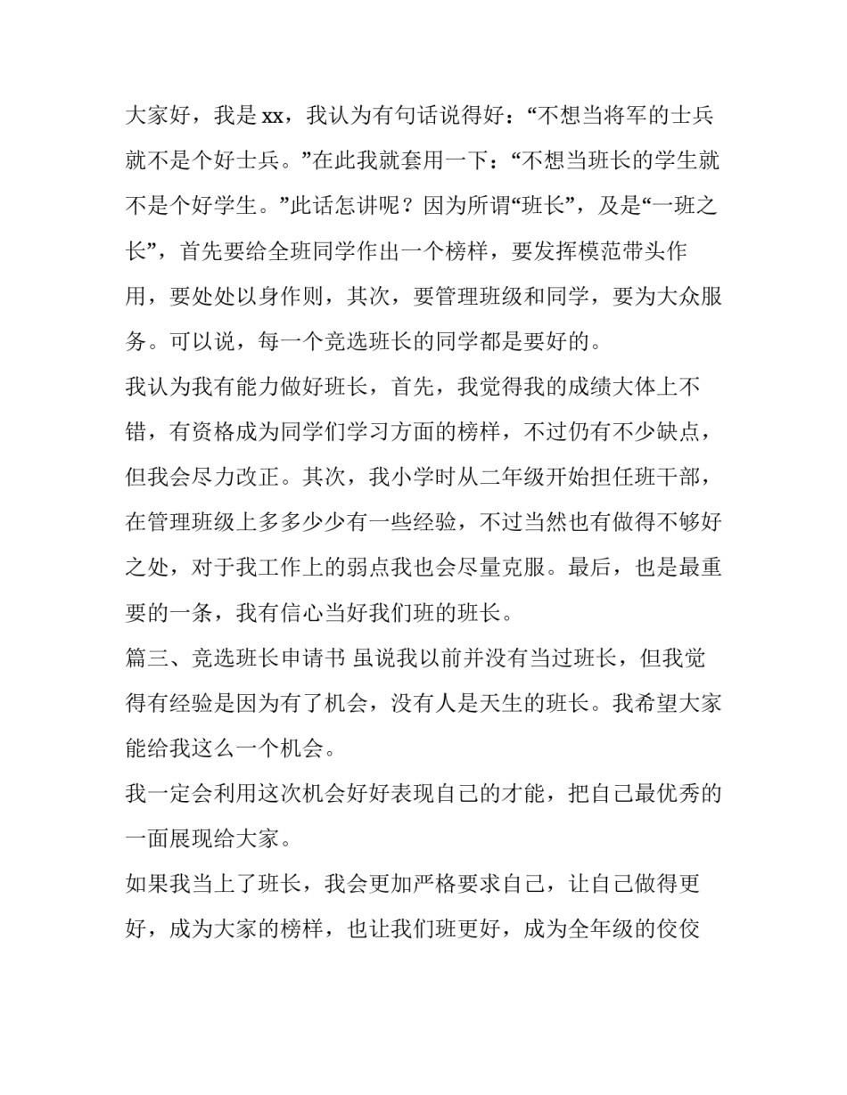 竞选班长申请书_第2页