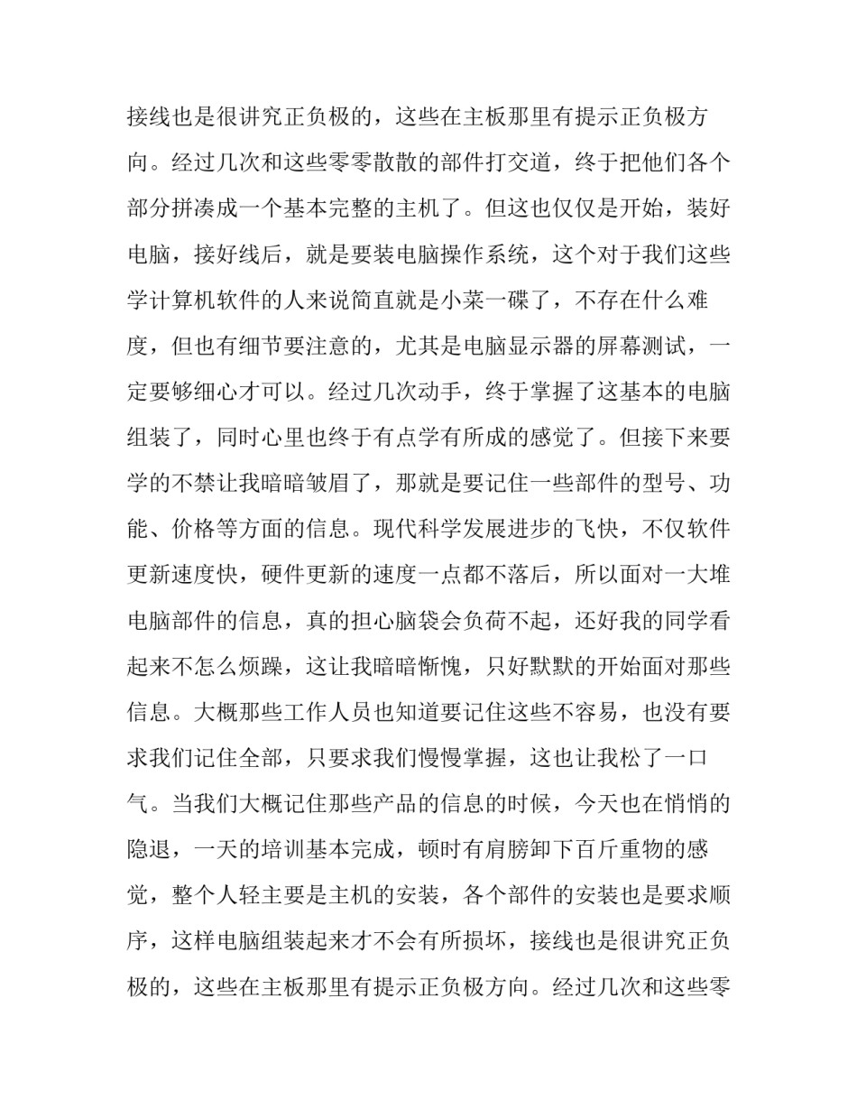 关于最新的销售实习报告_第2页