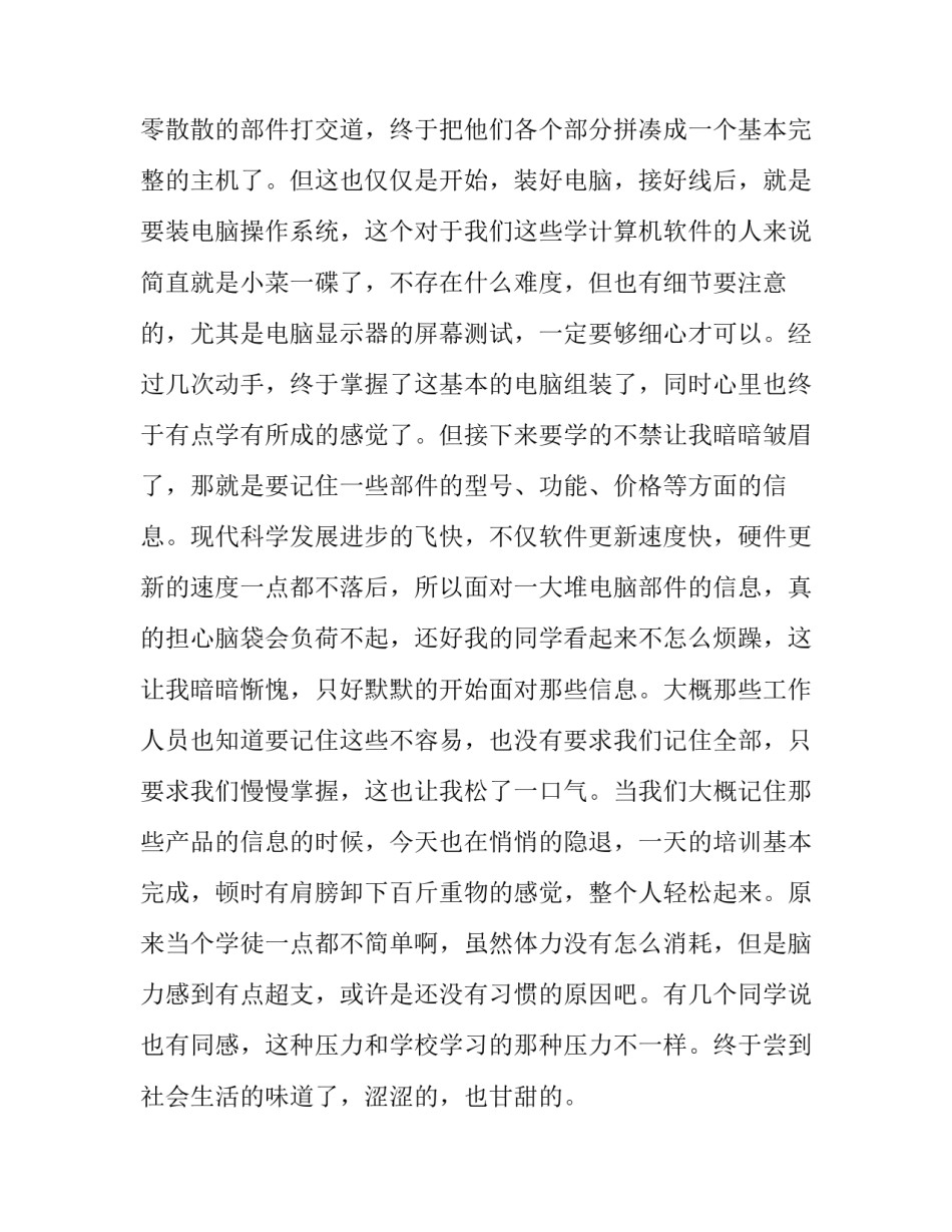 关于最新的销售实习报告_第3页