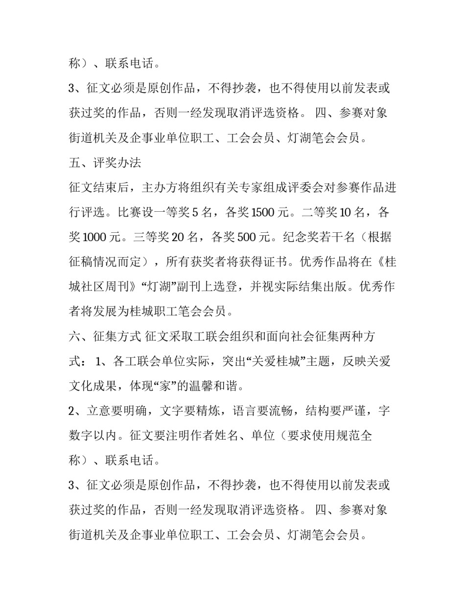 街道工会情系职工和谐家园征文通知模板_第2页