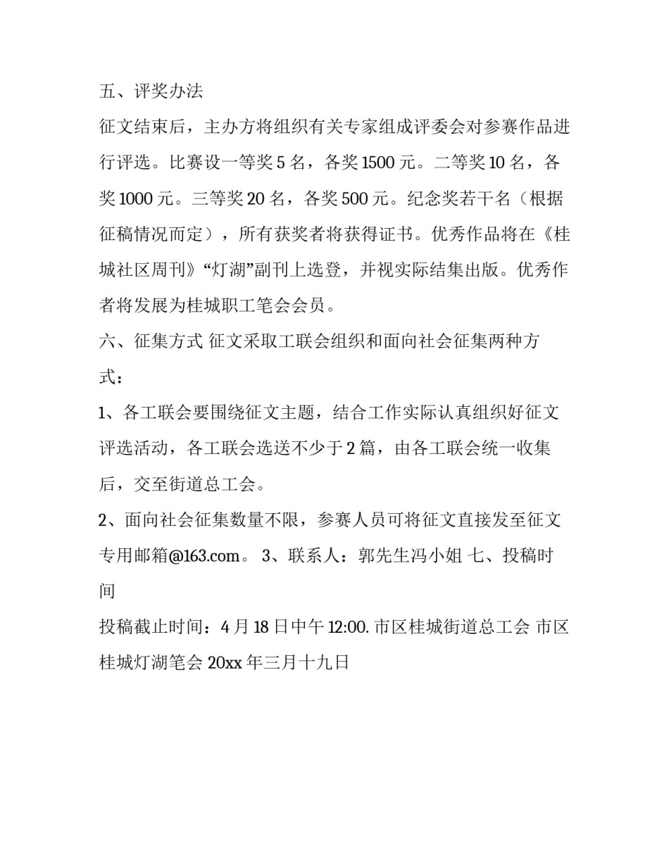 街道工会情系职工和谐家园征文通知模板_第3页