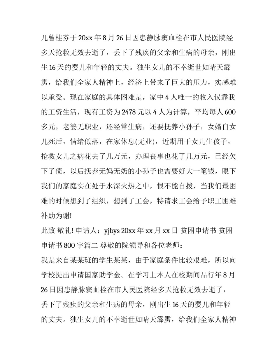 贫困申请书 贫困申请书800字(六篇)_第2页