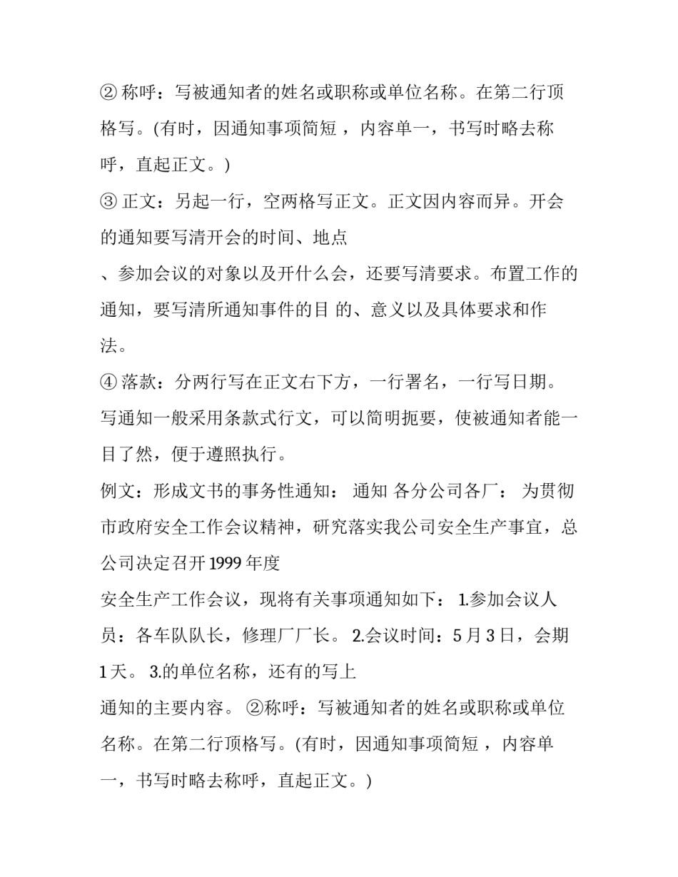写各种通知的格式_第2页