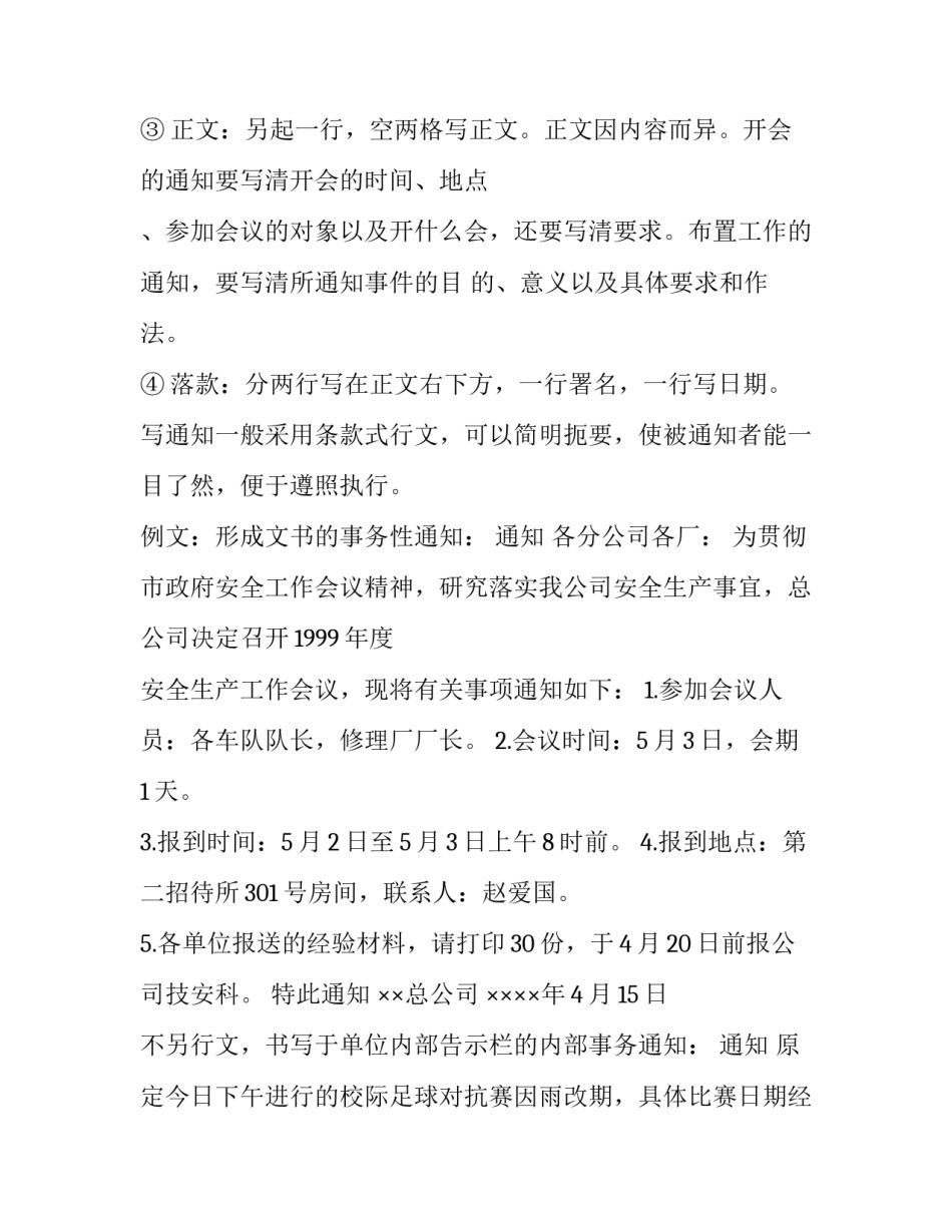 写各种通知的格式_第3页