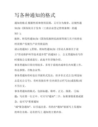 写各种通知的格式