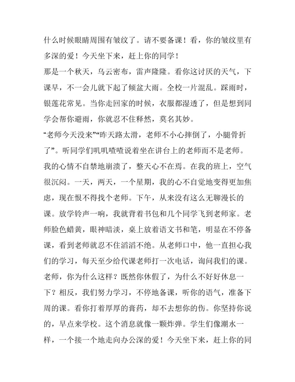 最新感恩教师演讲稿(通用11篇)_第2页