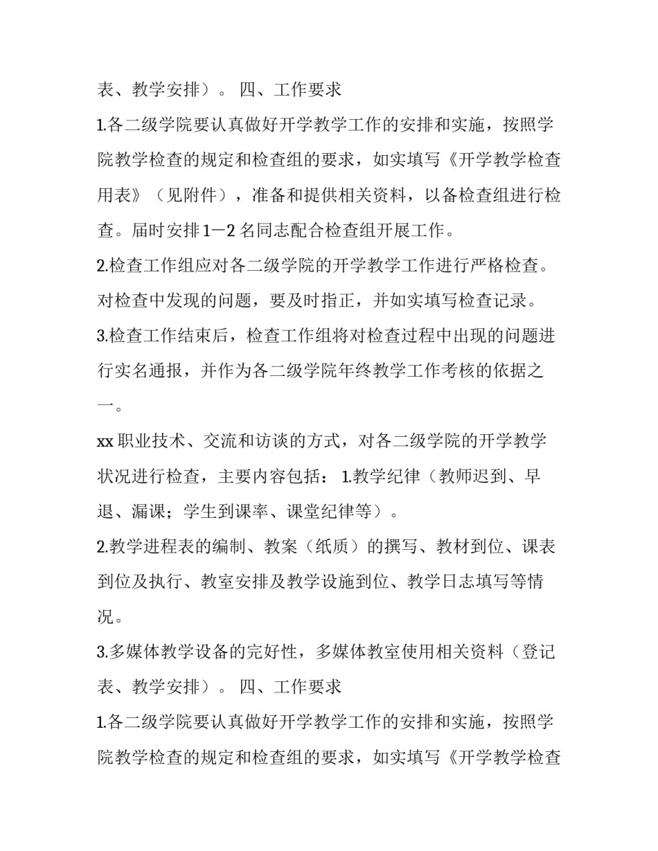 大学开学督查工作通知_第2页