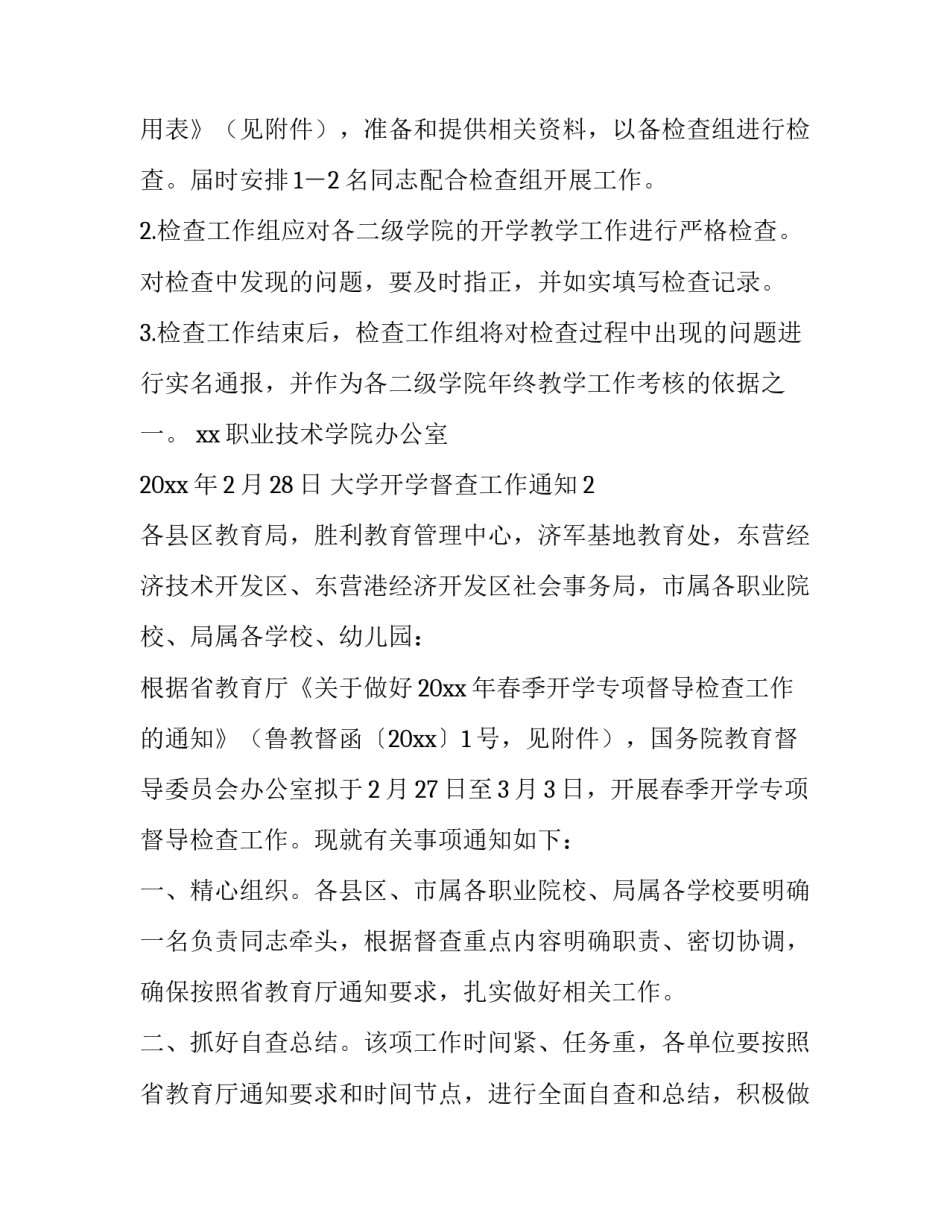 大学开学督查工作通知_第3页