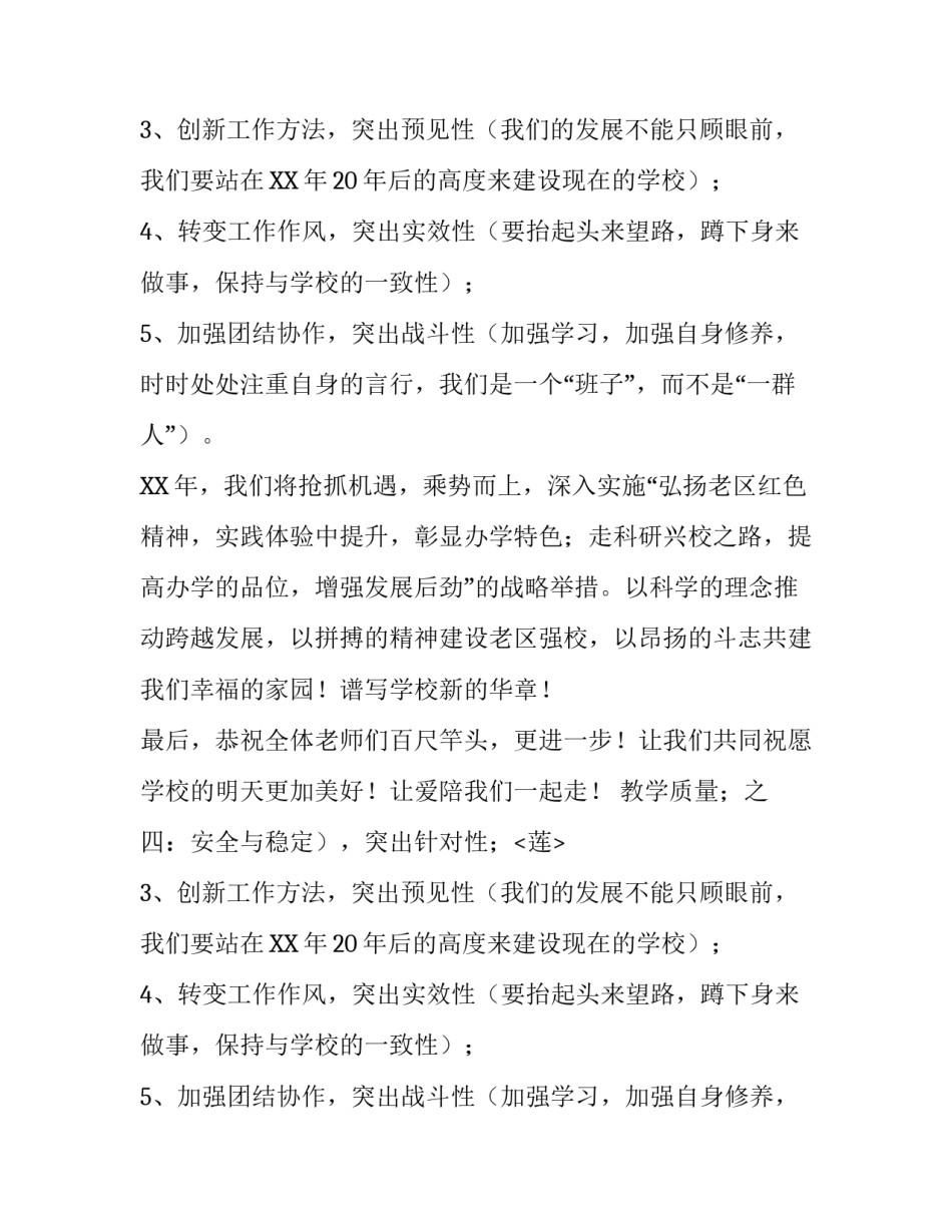 关于校园的春节致辞_第2页