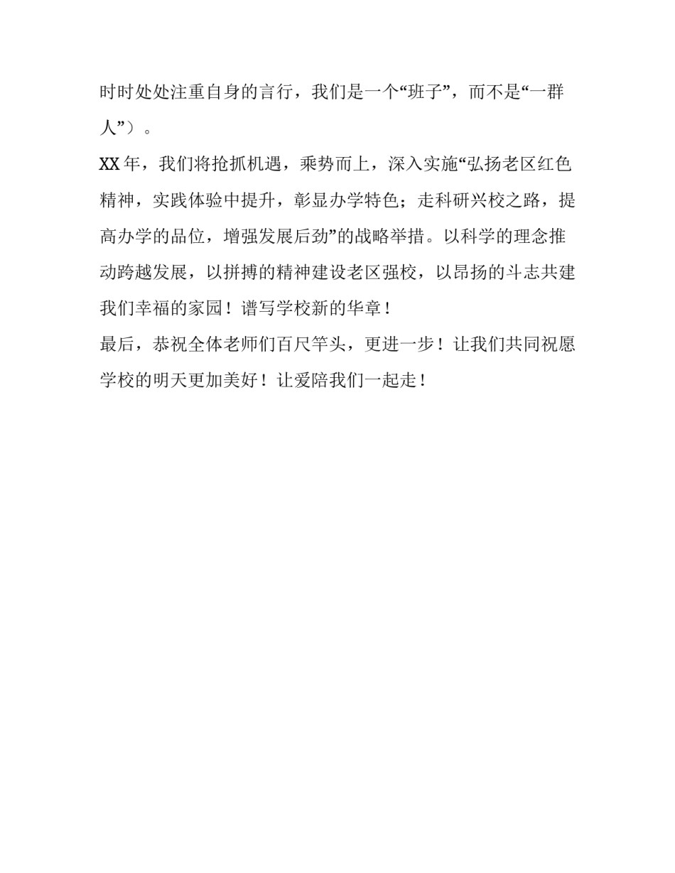 关于校园的春节致辞_第3页