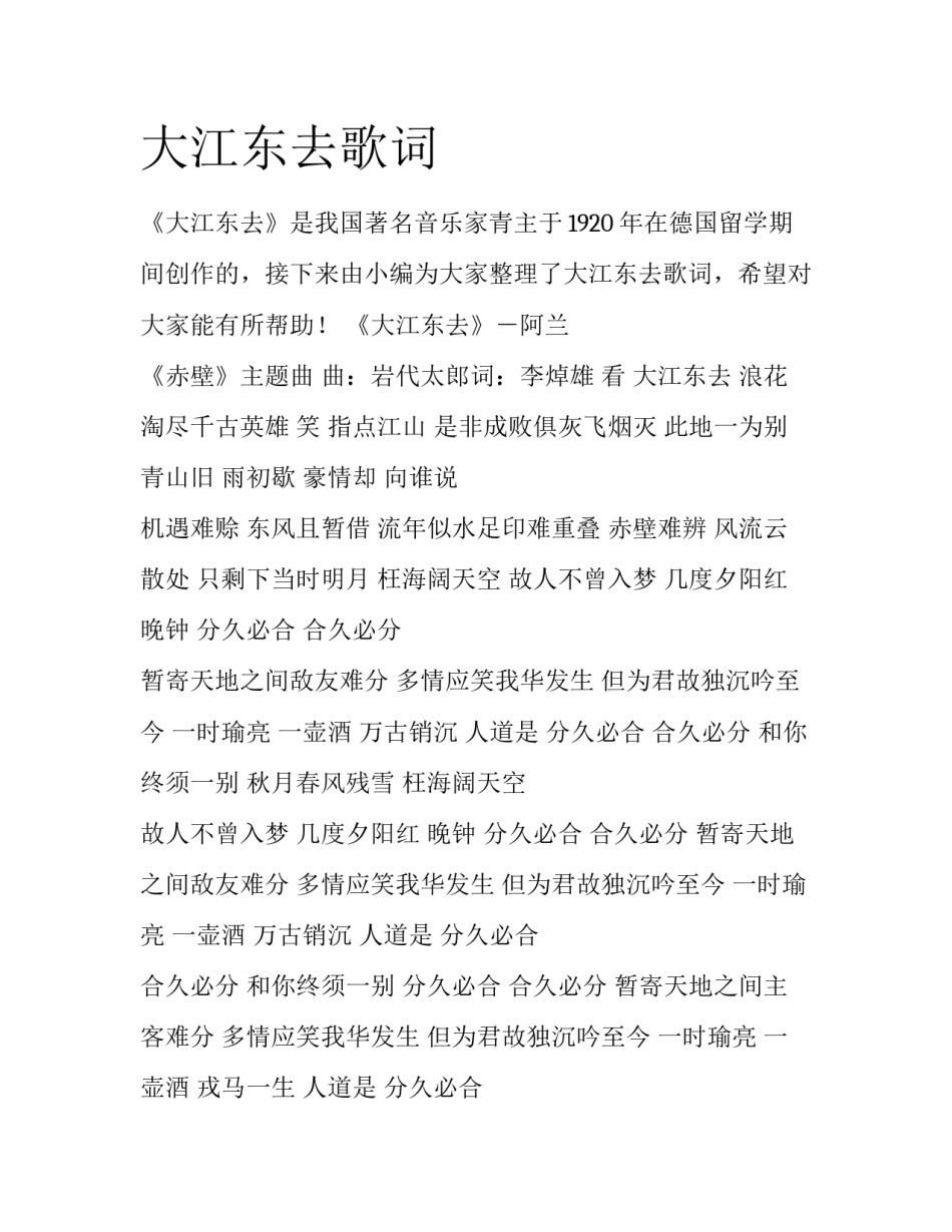 大江东去歌词_第1页