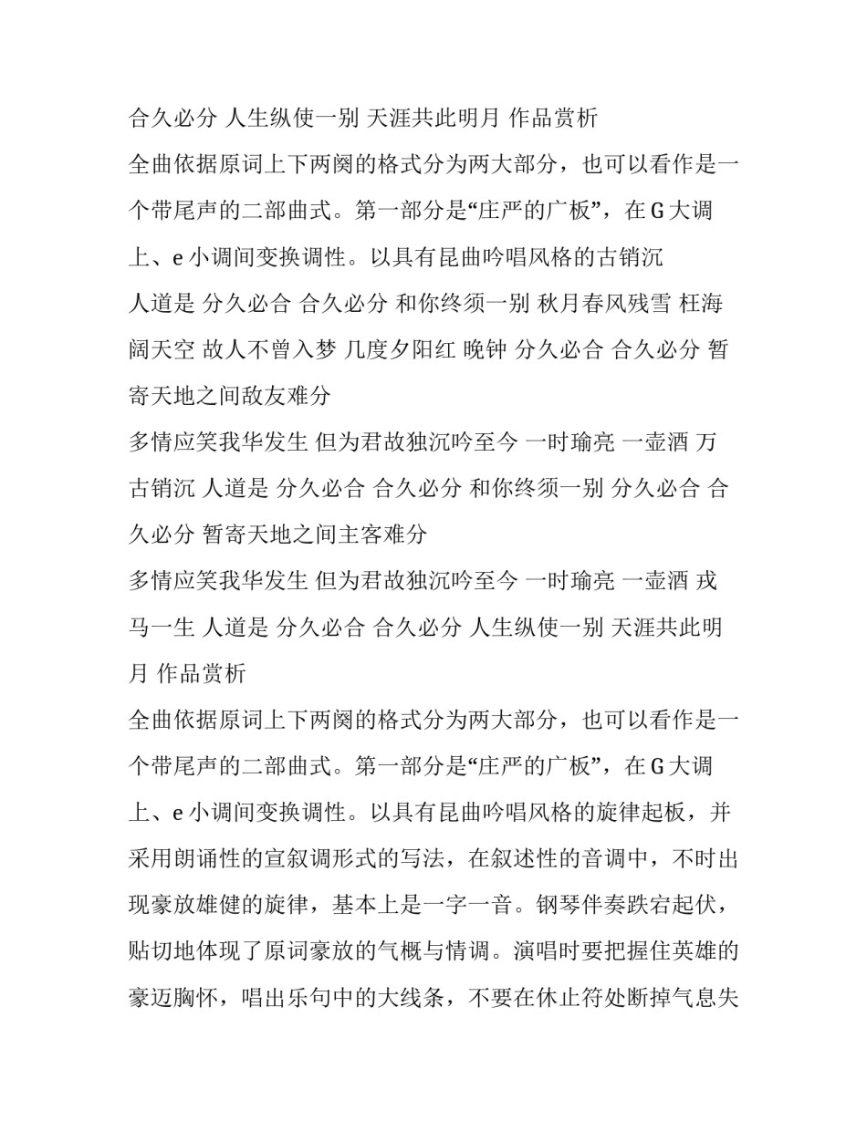 大江东去歌词_第2页