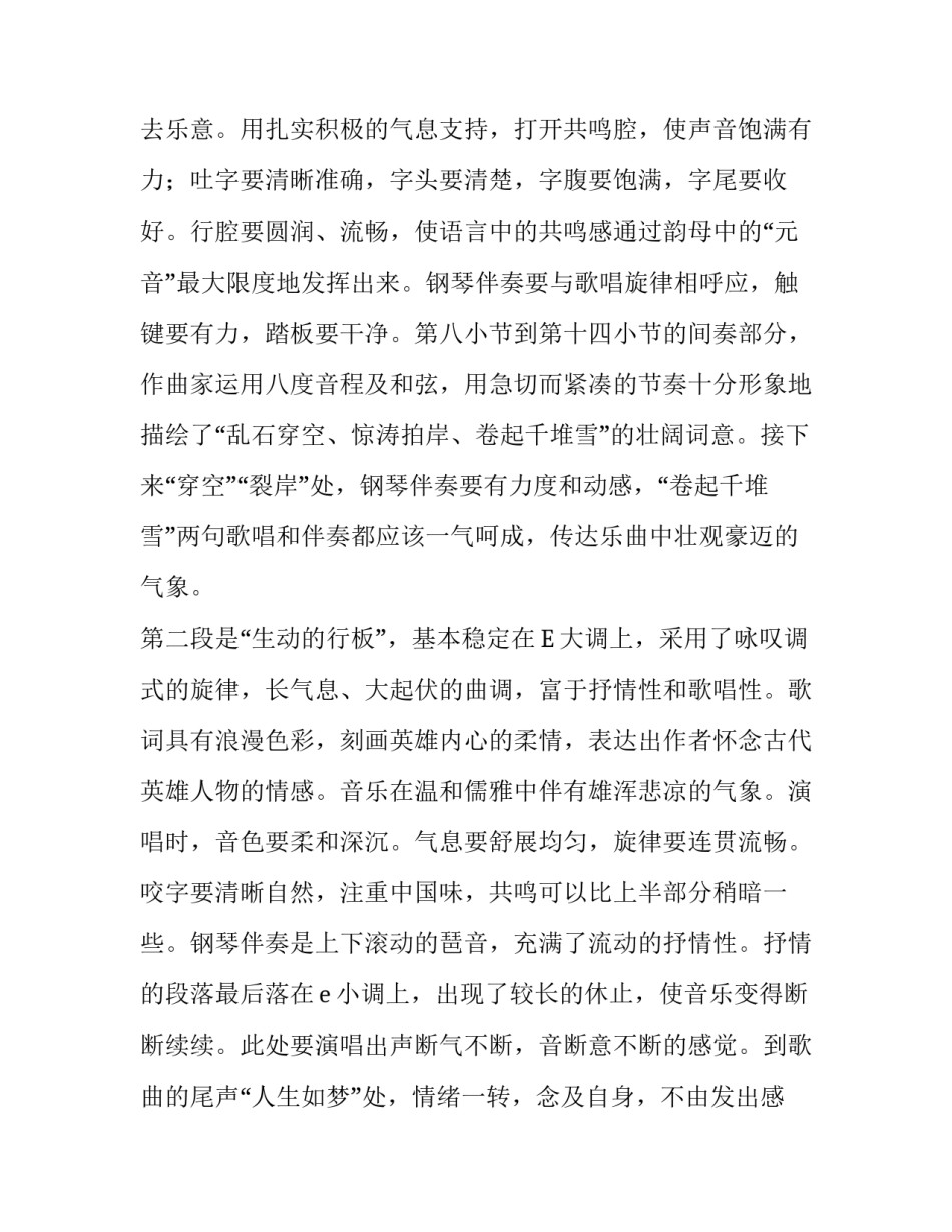 大江东去歌词_第3页