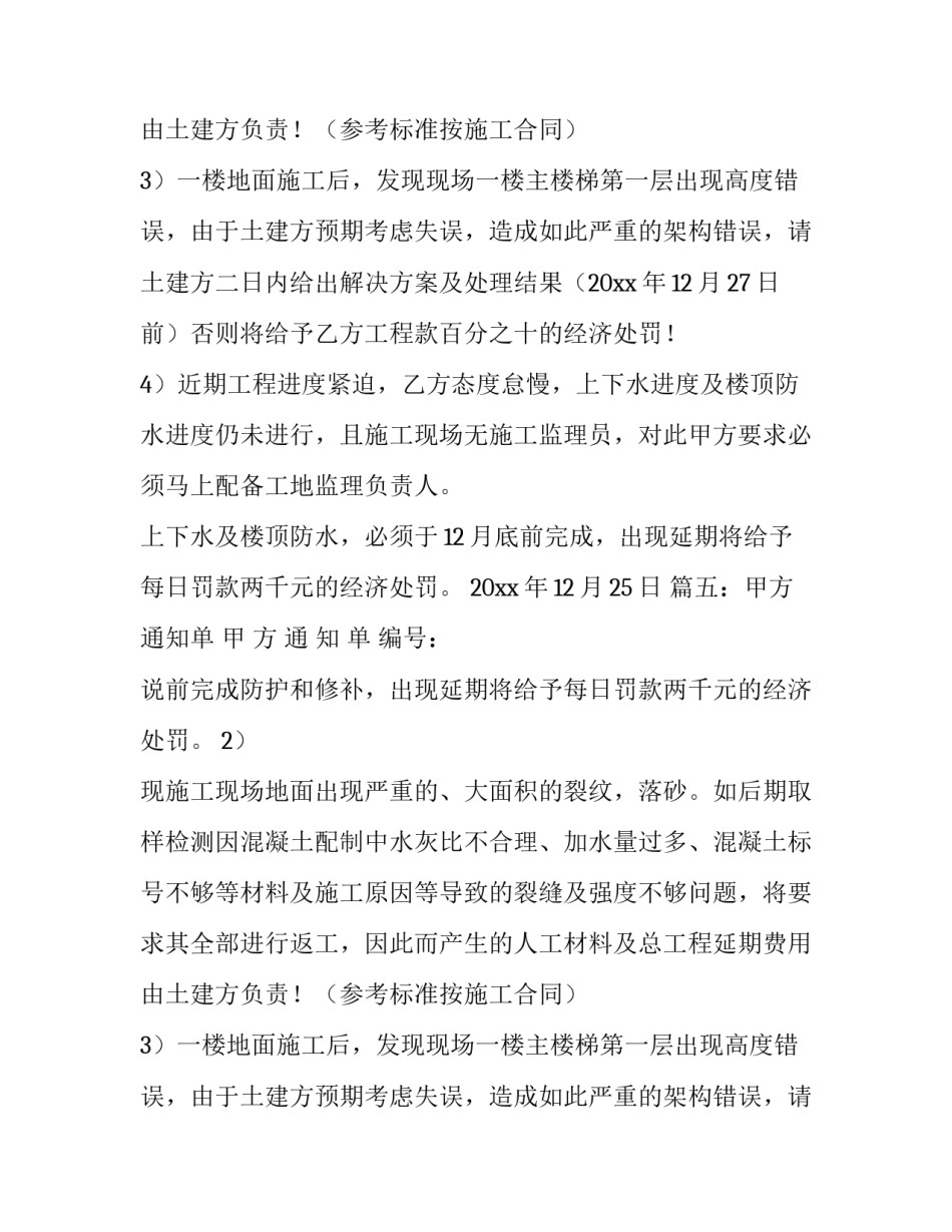 甲方通知书范文五篇_第2页