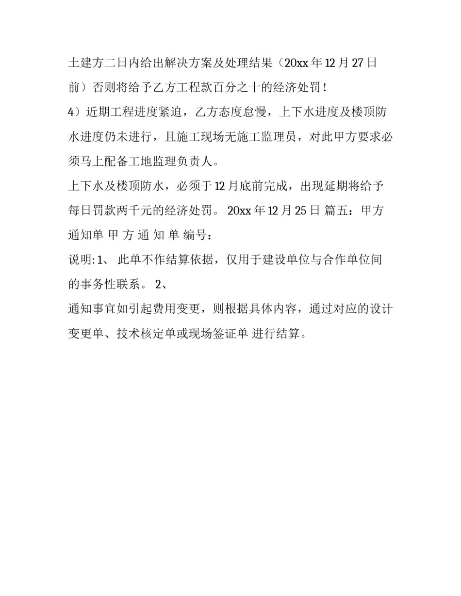 甲方通知书范文五篇_第3页