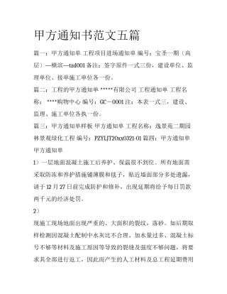 甲方通知书范文五篇