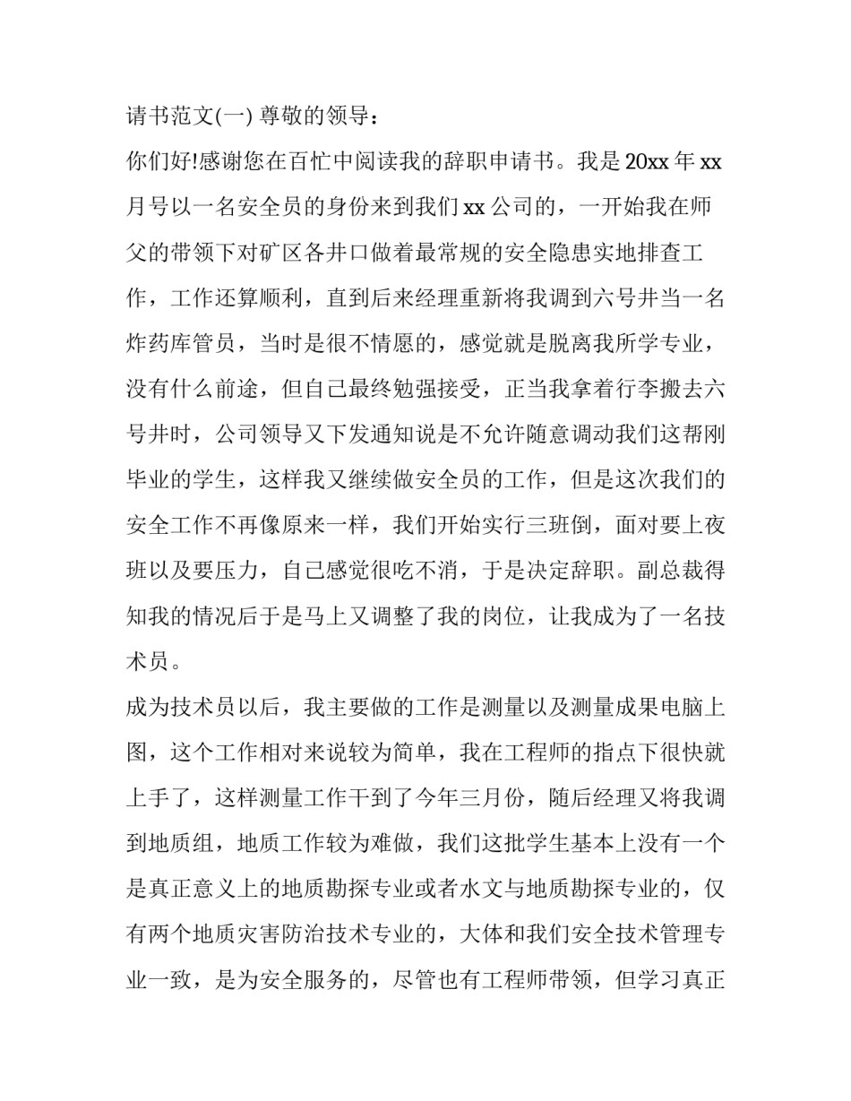 最新企业员工离职申请书(优秀11篇)_第3页