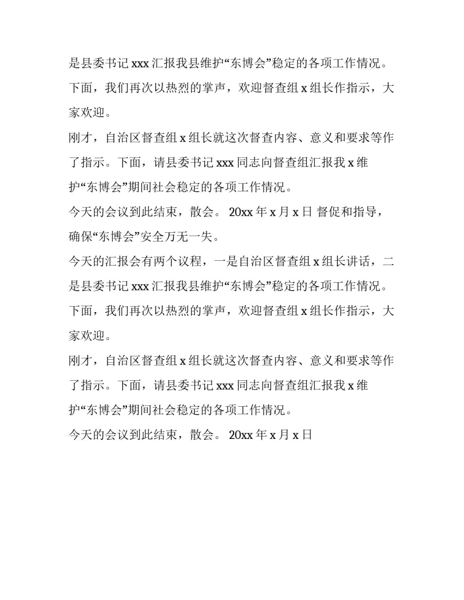 欢迎督查组的主持辞范文_第2页