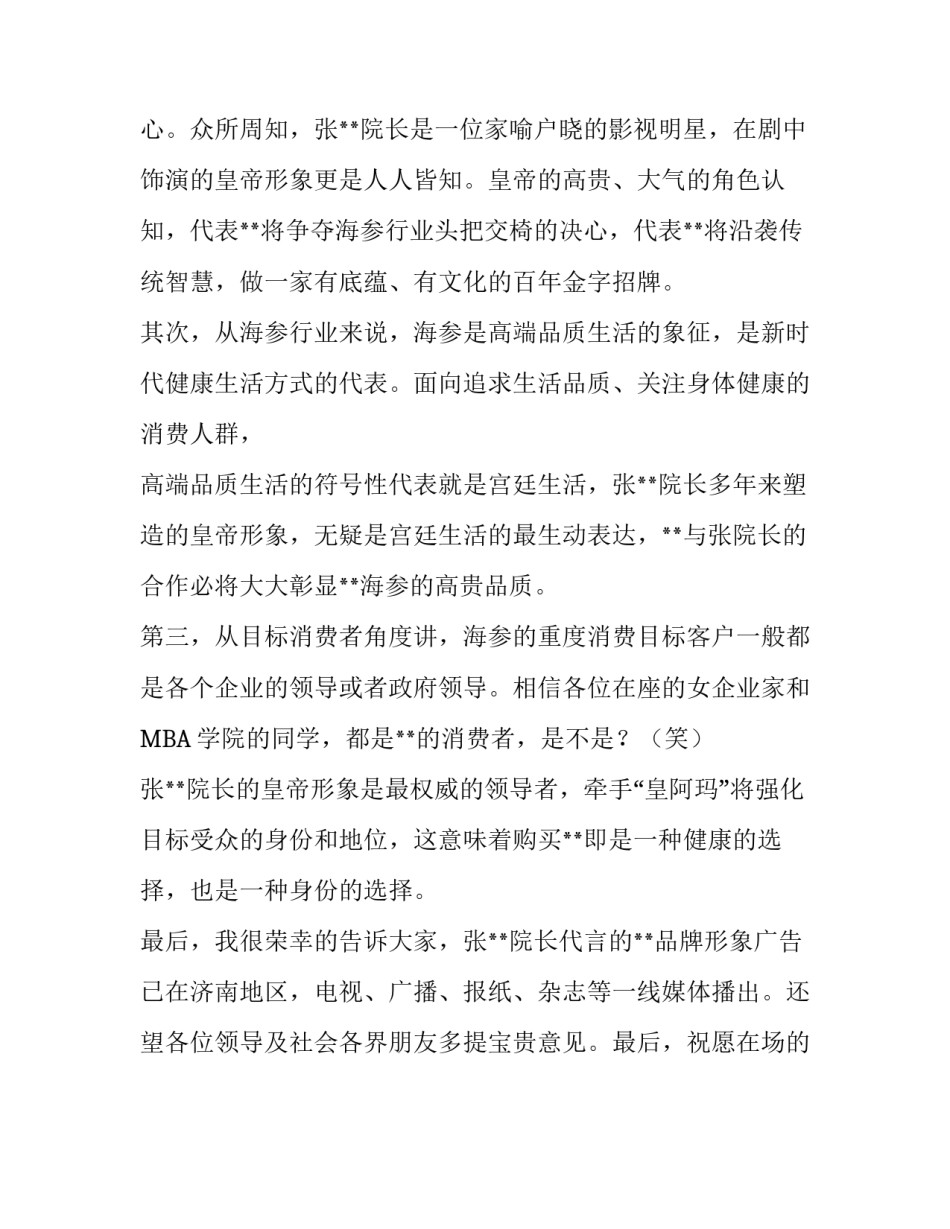 明星签约仪式致辞材料_第2页