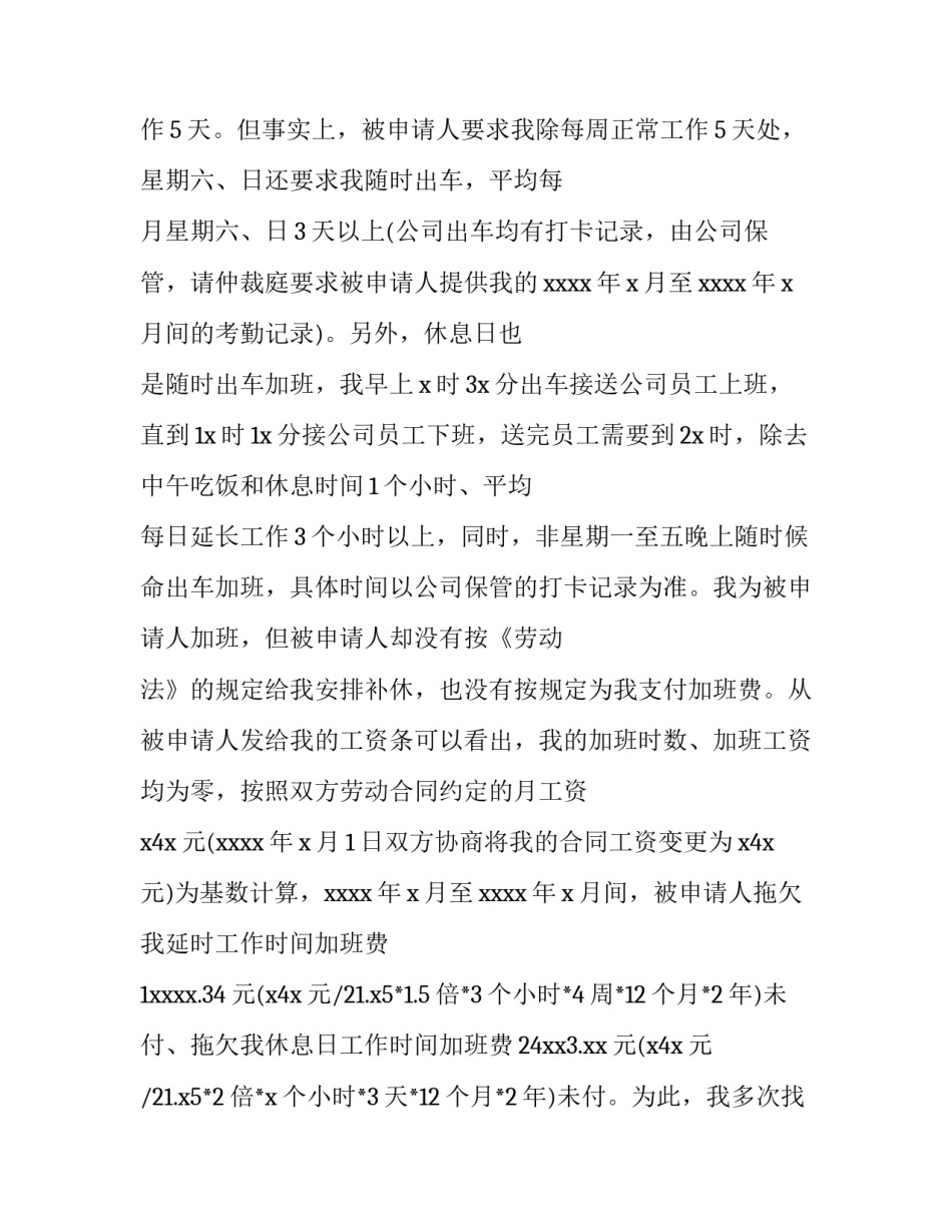 劳动仲裁申请书格式及范文_第2页