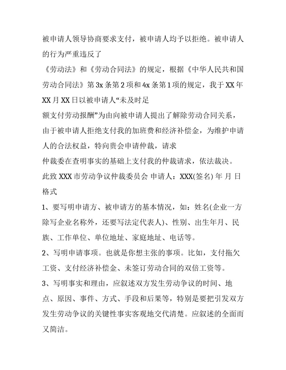 劳动仲裁申请书格式及范文_第3页