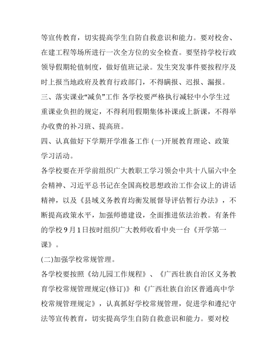 2017年中小学幼儿园暑假放假通知_第2页