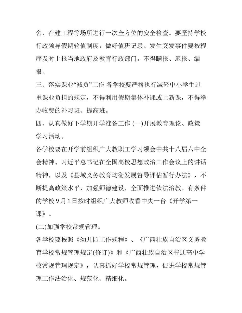 2017年中小学幼儿园暑假放假通知_第3页