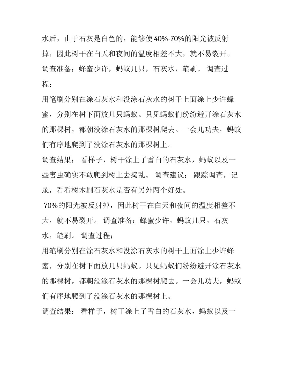 冬天给大树穿“白衣服”的调查报告_关于冬天作文_第2页