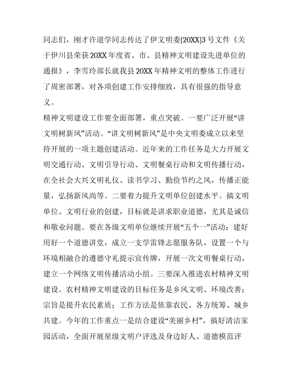 文明委会议主持词_第2页