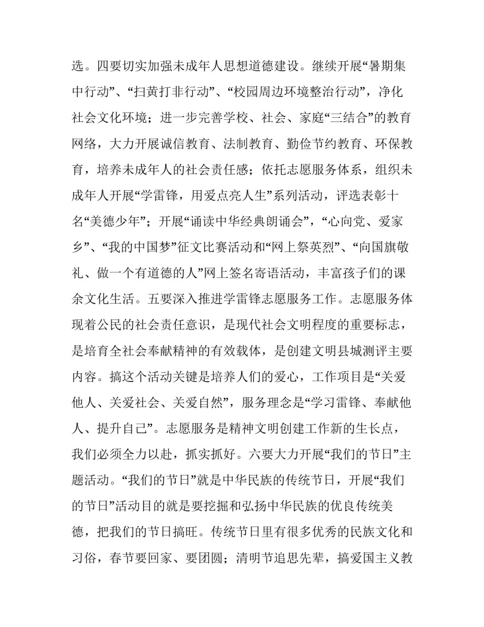 文明委会议主持词_第3页