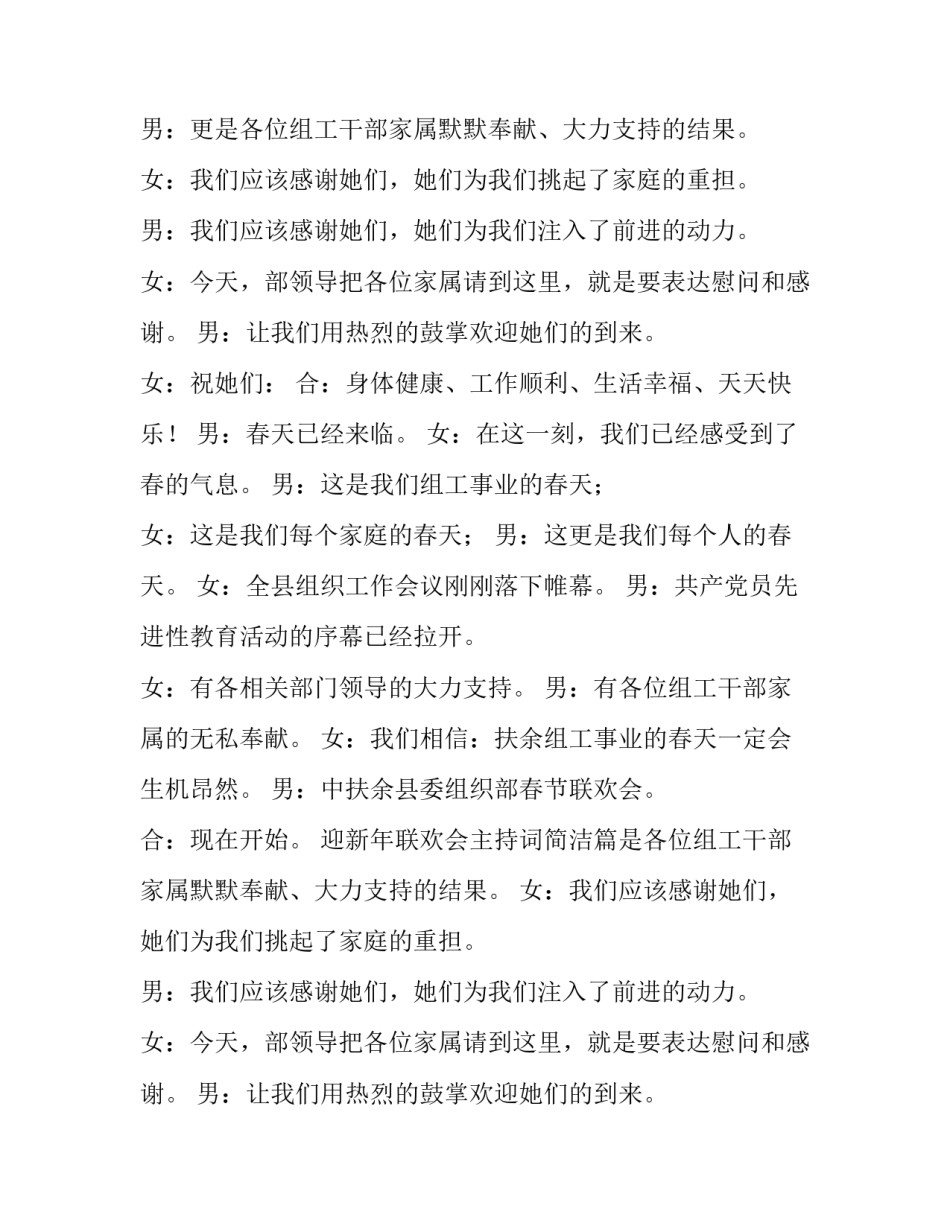 迎新年联欢会主持词简洁(十二篇)_第2页