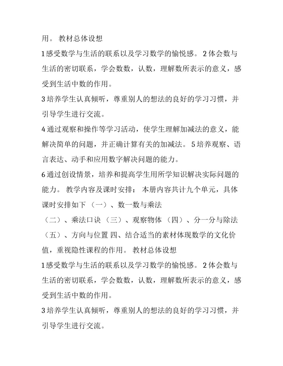 小学二年级数学上册教学工作计划总结_第2页