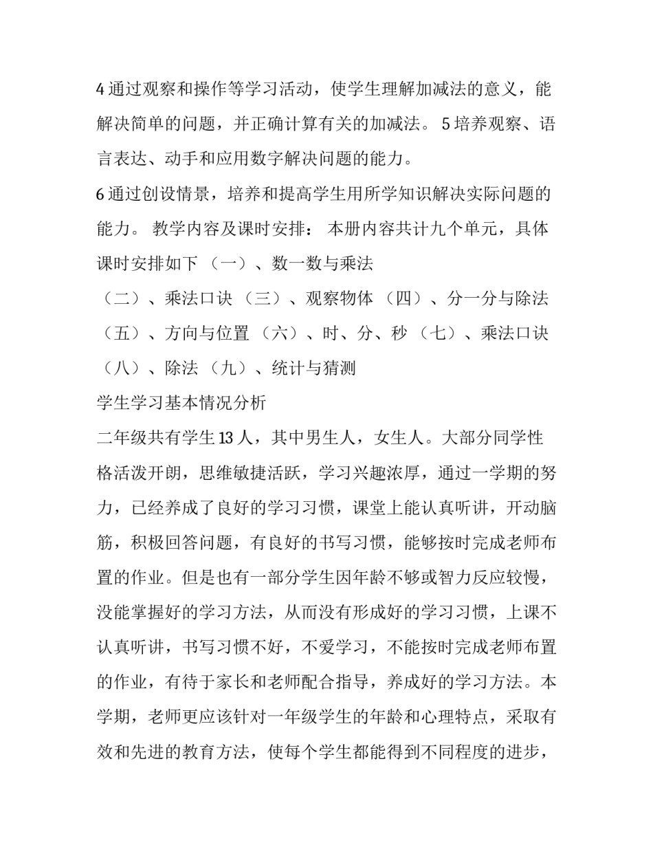 小学二年级数学上册教学工作计划总结_第3页